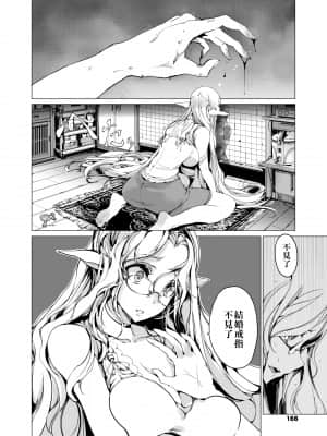 [袁藤沖人] エルフの嫁入り 精靈新嫁娘 [黑条修正][单行本][未来数位中文]_a-164