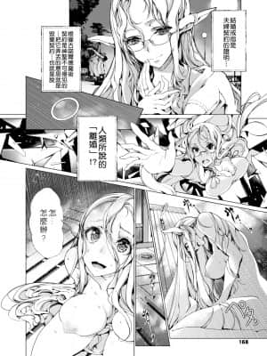 [袁藤沖人] エルフの嫁入り 精靈新嫁娘 [黑条修正][单行本][未来数位中文]_a-166