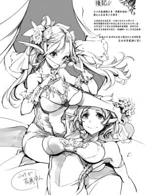 [袁藤沖人] エルフの嫁入り 精靈新嫁娘 [黑条修正][单行本][未来数位中文]_a-191