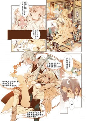 [袁藤沖人] エルフの嫁入り 精靈新嫁娘 [黑条修正][单行本][未来数位中文]_a-199