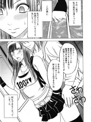 [クリムゾン] ヴァージントレイン_017