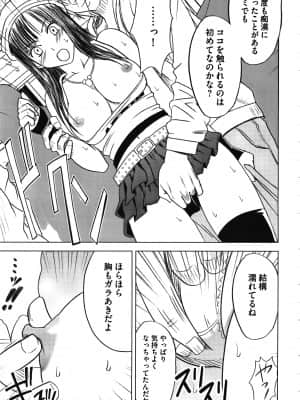 [クリムゾン] ヴァージントレイン_043
