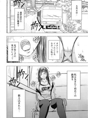 [クリムゾン] ヴァージントレイン_074