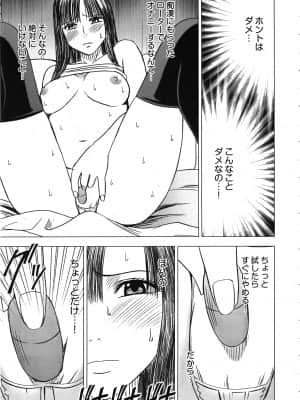 [クリムゾン] ヴァージントレイン_087