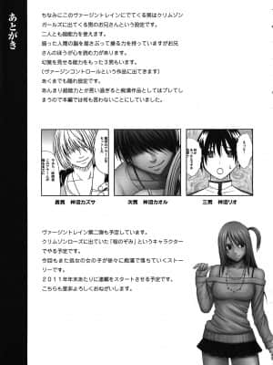 [クリムゾン] ヴァージントレイン_279