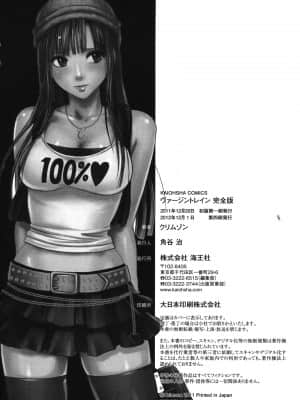 [クリムゾン] ヴァージントレイン_280
