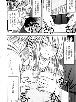 [クリムゾン] ヴァージントレイン2 ～小悪魔制裁～_017