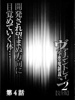 [クリムゾン] ヴァージントレイン2 ～小悪魔制裁～_085