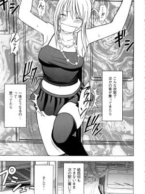 [クリムゾン] ヴァージントレイン2 ～小悪魔制裁～_121