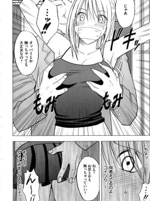 [クリムゾン] ヴァージントレイン2 ～小悪魔制裁～_124