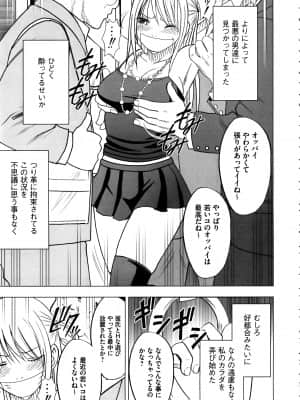 [クリムゾン] ヴァージントレイン2 ～小悪魔制裁～_125