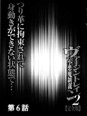 [クリムゾン] ヴァージントレイン2 ～小悪魔制裁～_133