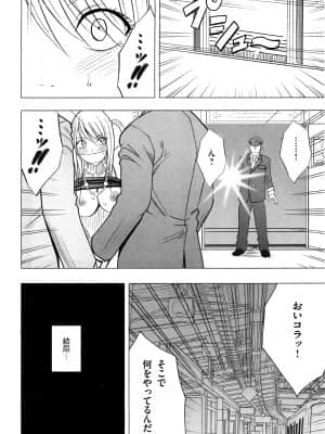 [クリムゾン] ヴァージントレイン2 ～小悪魔制裁～_170