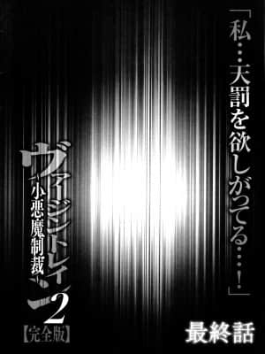 [クリムゾン] ヴァージントレイン2 ～小悪魔制裁～_210