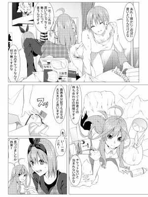 (同人誌) [ムロイ] 中野姉妹はハメてくる3 (五等分の花嫁)_002