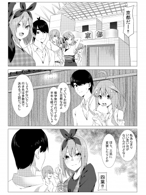 (同人誌) [ムロイ] 中野姉妹はハメてくる3 (五等分の花嫁)_006