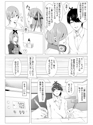 (同人誌) [ムロイ] 中野姉妹はハメてくる3 (五等分の花嫁)_010