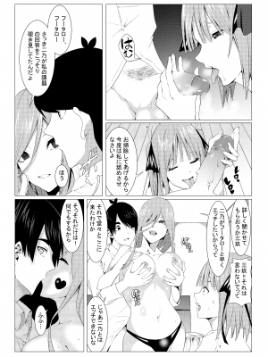 (同人誌) [ムロイ] 中野姉妹はハメてくる3 (五等分の花嫁)_018