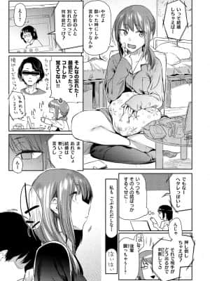 [えーすけ] ひみつのつぼみ【デジタル特装版】 [DL版]_031