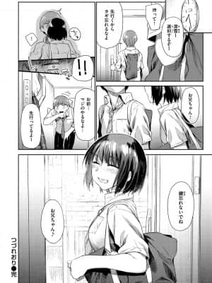 [えーすけ] ひみつのつぼみ【デジタル特装版】 [DL版]_084