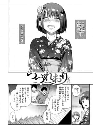 [えーすけ] ひみつのつぼみ【デジタル特装版】 [DL版]_086