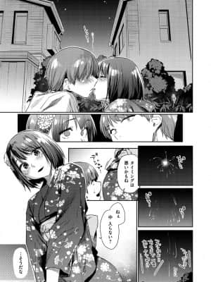 [えーすけ] ひみつのつぼみ【デジタル特装版】 [DL版]_091