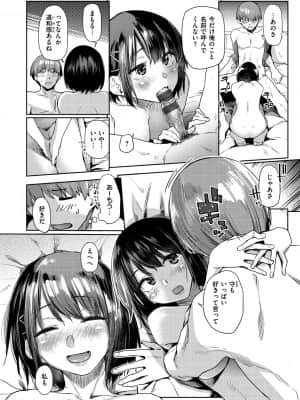 [えーすけ] ひみつのつぼみ【デジタル特装版】 [DL版]_104