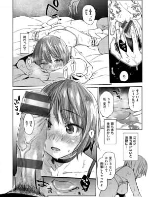 [えーすけ] ひみつのつぼみ【デジタル特装版】 [DL版]_170