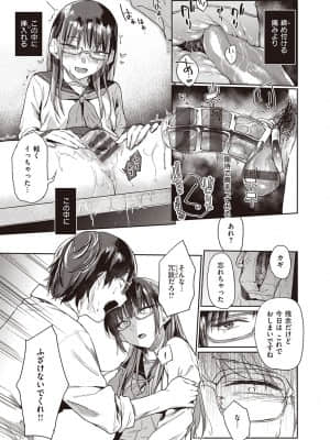[えーすけ] ひみつのつぼみ【デジタル特装版】 [DL版]_197
