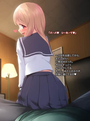 [かじむらマーケット (かじむらカジマ)] パパと淫乱娘の生ハメ中出しOKセフレ関係♪～3年連続妊娠中もボテックス_14001_0000_001