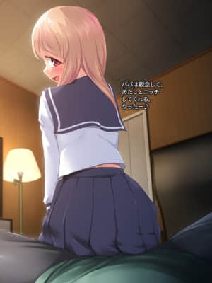 [かじむらマーケット (かじむらカジマ)] パパと淫乱娘の生ハメ中出しOKセフレ関係♪～3年連続妊娠中もボテックス_14001_0006_007