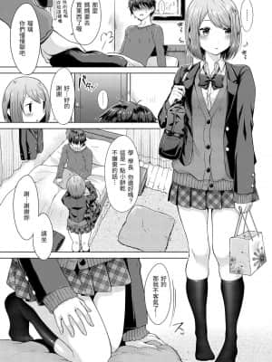 [さくま司] 桃色ドロップ [中国翻訳] [DL版]_006