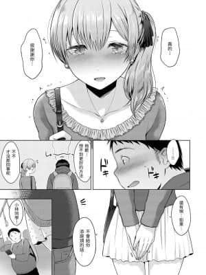 [さくま司] 桃色ドロップ [中国翻訳] [DL版]_044