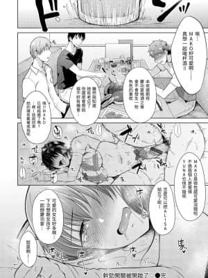 [さくま司] 桃色ドロップ [中国翻訳] [DL版]_119