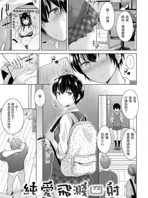 [さくま司] 桃色ドロップ [中国翻訳] [DL版]_120