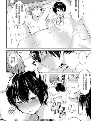 [さくま司] 桃色ドロップ [中国翻訳] [DL版]_139