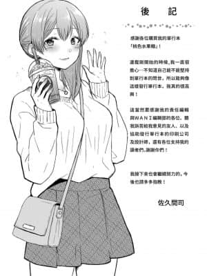 [さくま司] 桃色ドロップ [中国翻訳] [DL版]_176