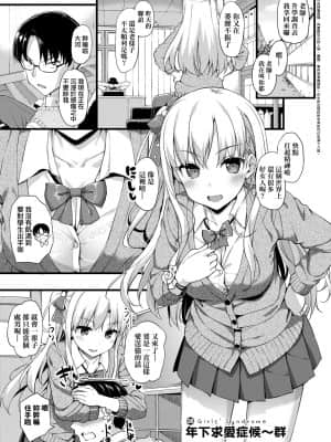 [たかやKi] 年下しんどろ～む [中国翻訳] [DL版]_073