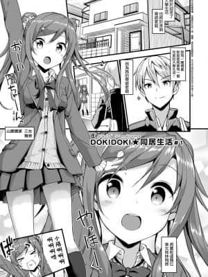 [たかやKi] 年下しんどろ～む [中国翻訳] [DL版]_157