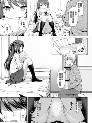 [たかやKi] 年下しんどろ～む [中国翻訳] [DL版]_215