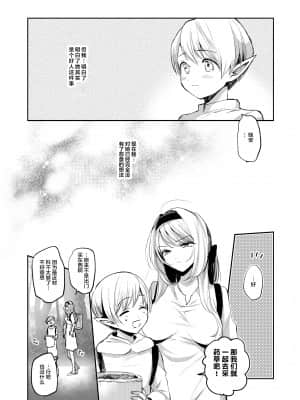[手つかずの青。 (えみりお)] 嫌われ女を助けたら、可愛すぎた。[中国翻訳]_14_13_12