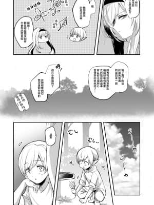 [手つかずの青。 (えみりお)] 嫌われ女を助けたら、可愛すぎた。[中国翻訳]_15_14_13