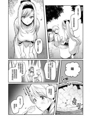 [手つかずの青。 (えみりお)] 嫌われ女を助けたら、可愛すぎた。[中国翻訳]_16_15_14