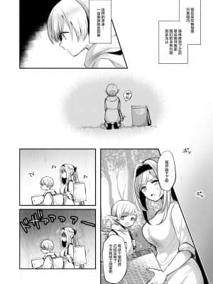 [手つかずの青。 (えみりお)] 嫌われ女を助けたら、可愛すぎた。[中国翻訳]_18_17_16