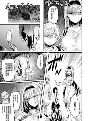 [手つかずの青。 (えみりお)] 嫌われ女を助けたら、可愛すぎた。[中国翻訳]_19_18_17