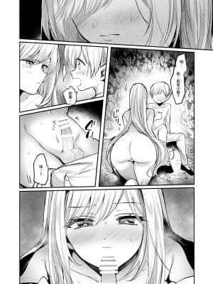 [手つかずの青。 (えみりお)] 嫌われ女を助けたら、可愛すぎた。[中国翻訳]_22_21_20