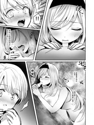 [手つかずの青。 (えみりお)] 嫌われ女を助けたら、可愛すぎた。[中国翻訳]_23_22_21