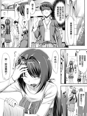 [たかやKi] 恋糸記念日 新装版 [黑条修正][单行本][未来数位中文]_038