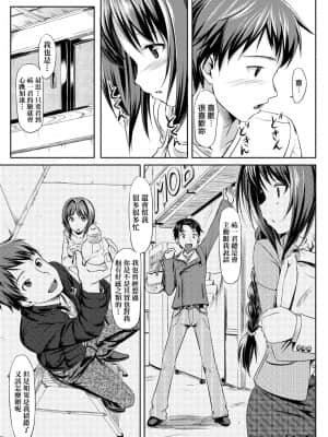 [たかやKi] 恋糸記念日 新装版 [黑条修正][单行本][未来数位中文]_048