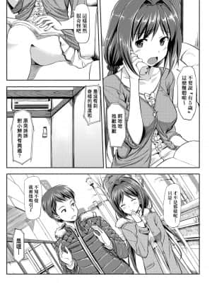 [たかやKi] 恋糸記念日 新装版 [黑条修正][单行本][未来数位中文]_064